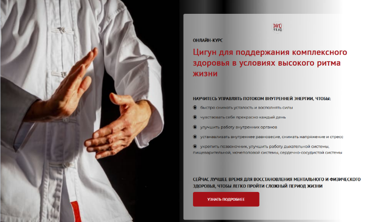 [М. Девяткин, С. Линецкий] Цигун для поддержания к_0.png